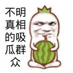 背景吃瓜群众图片,揭秘“吃瓜群众”背后的网络现象